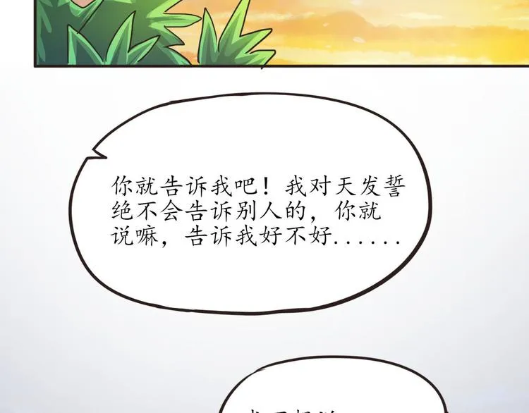 第12话 秘密跟踪 第81页