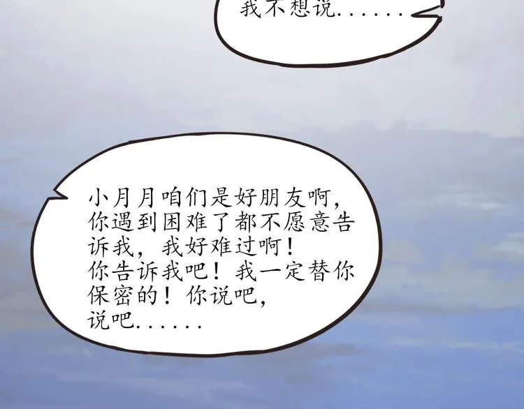 第12话 秘密跟踪 第82页