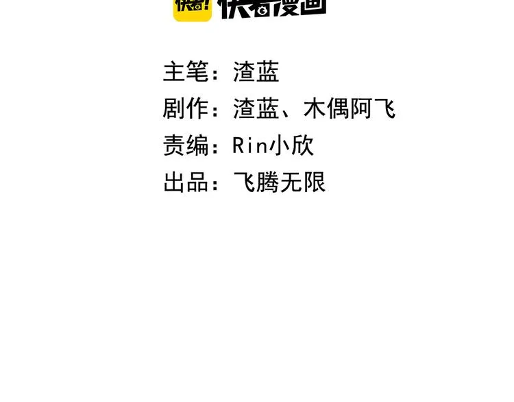 第11话 废弃的城边村 第3页