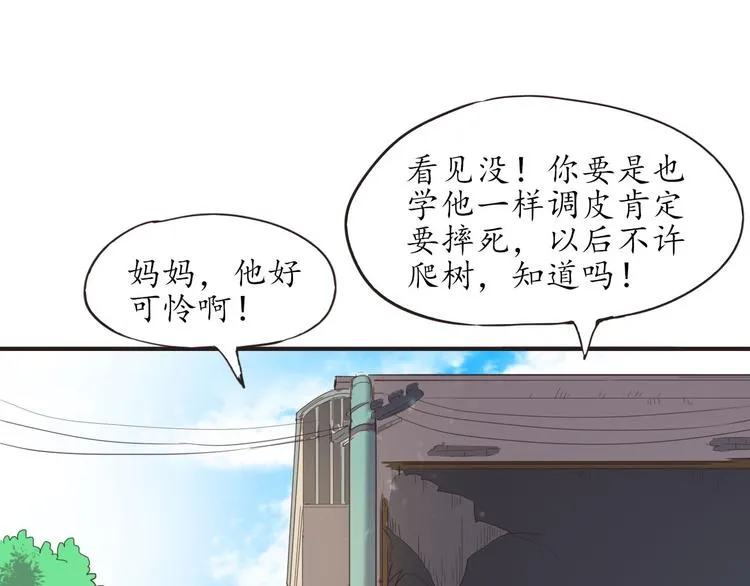 第11话 废弃的城边村 第42页