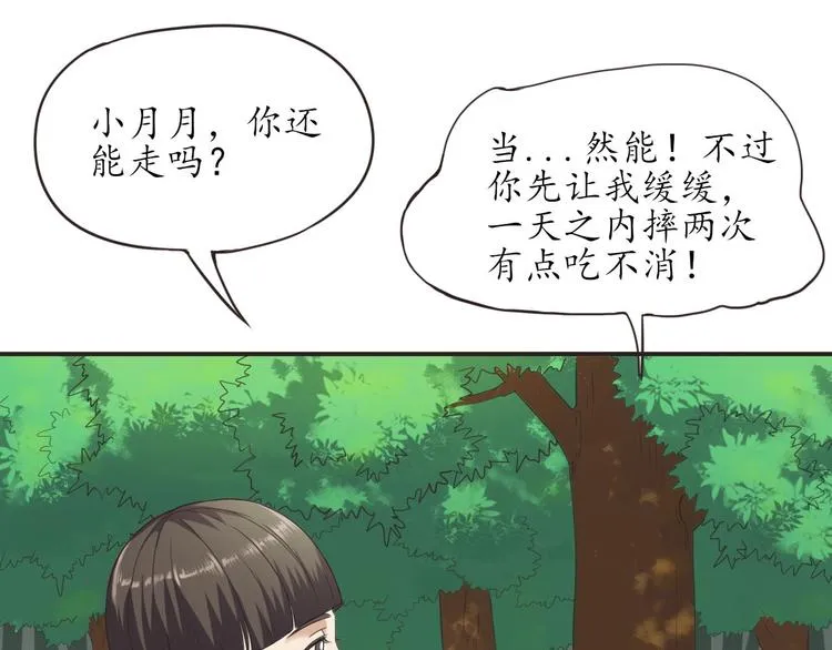第11话 废弃的城边村 第48页