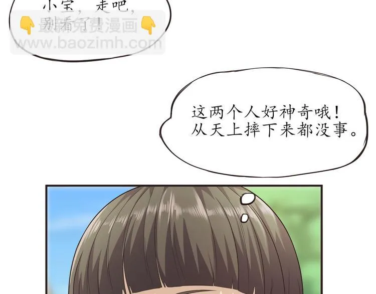 第11话 废弃的城边村 第51页