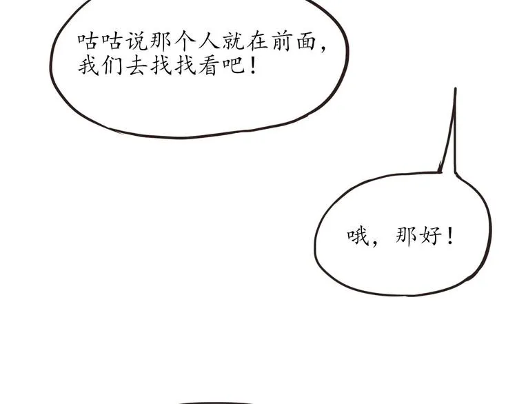 第11话 废弃的城边村 第61页