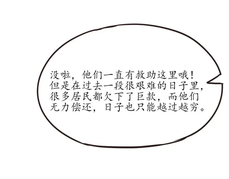 第11话 废弃的城边村 第74页