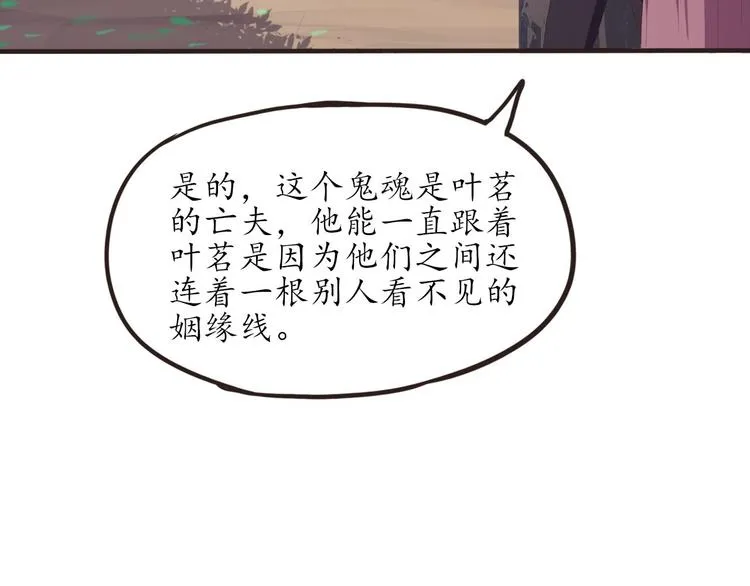 第11话 废弃的城边村 第88页