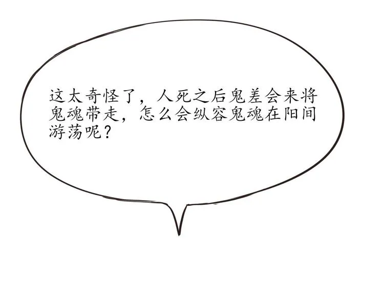 第11话 废弃的城边村 第92页