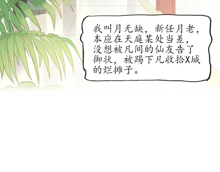 第8话 办公室有鬼 第2页