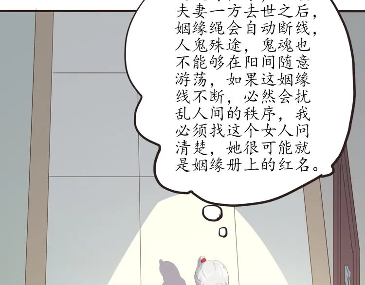 第8话 办公室有鬼 第26页