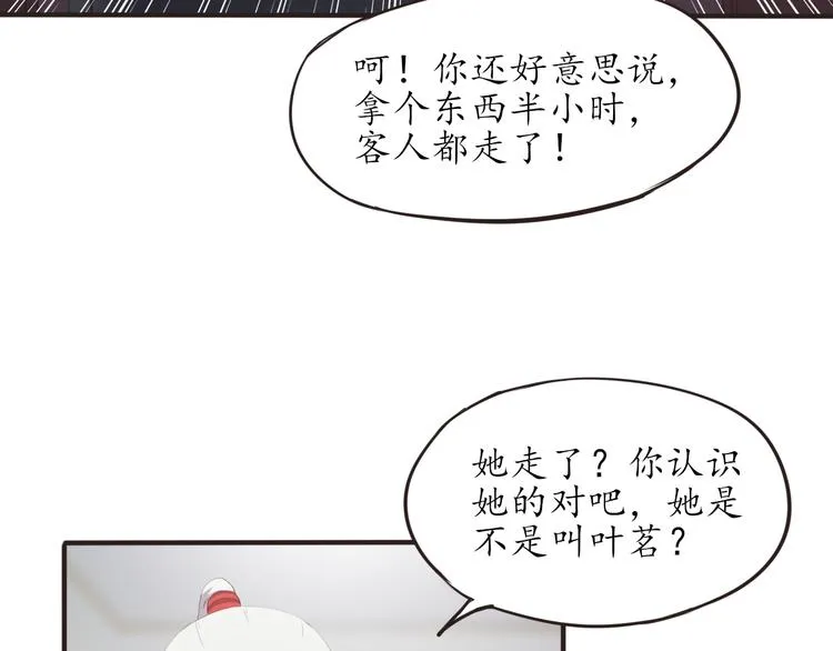 第8话 办公室有鬼 第34页