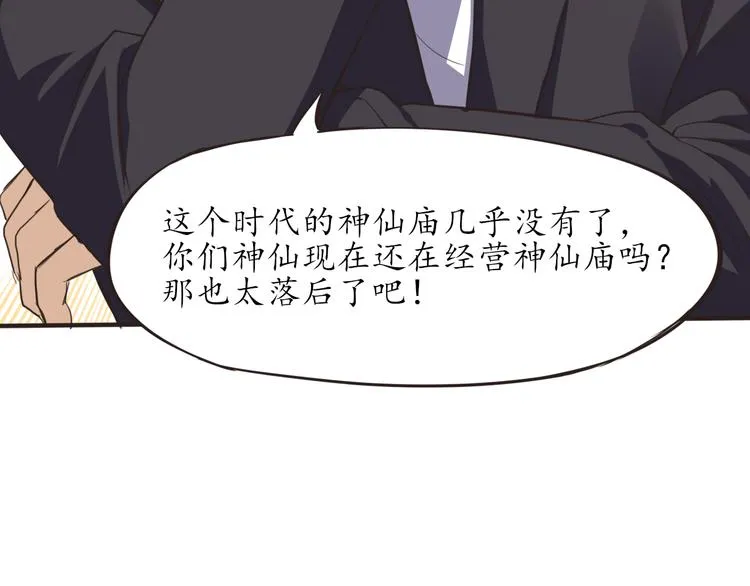 第8话 办公室有鬼 第58页