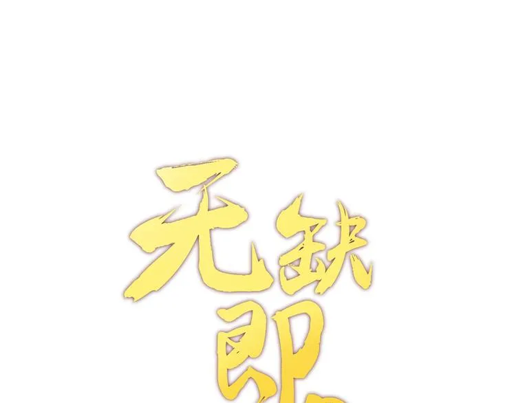 第7话 豪宅狗窝 第1页