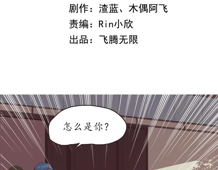 第7话 豪宅狗窝 第3页