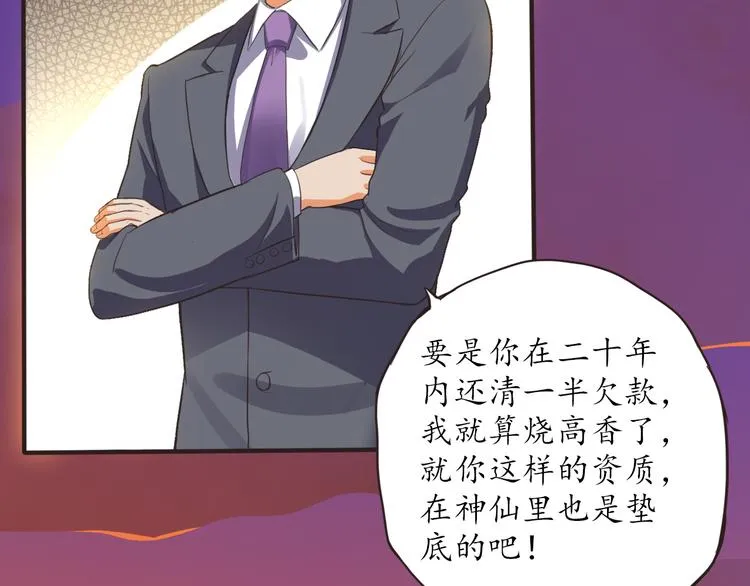 第7话 豪宅狗窝 第6页