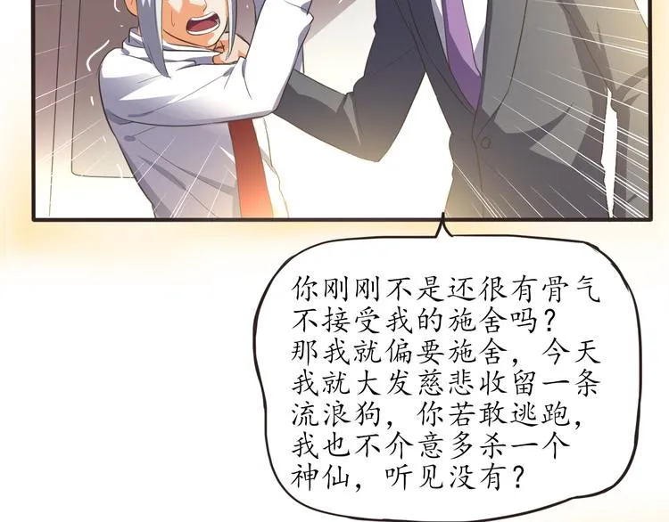 第7话 豪宅狗窝 第24页