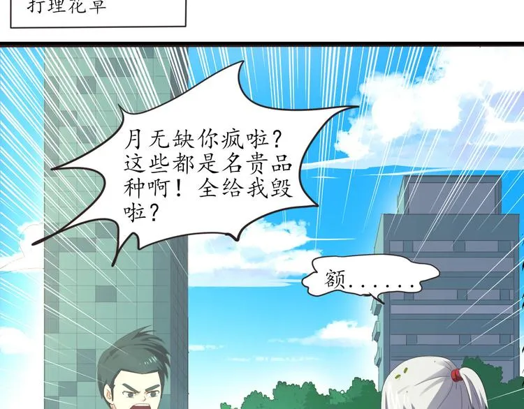 第6话 天煞孤星 第6页