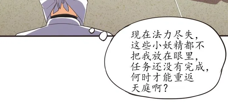 第6话 天煞孤星 第51页