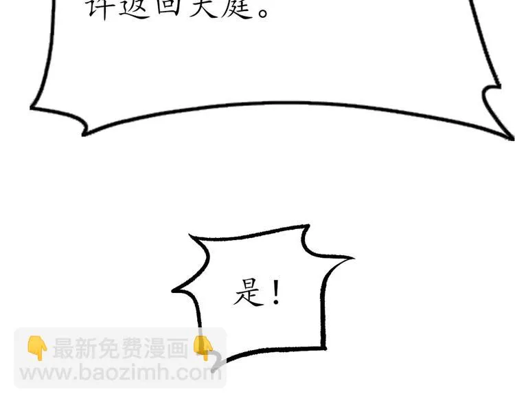 第1话 月老下凡 第78页