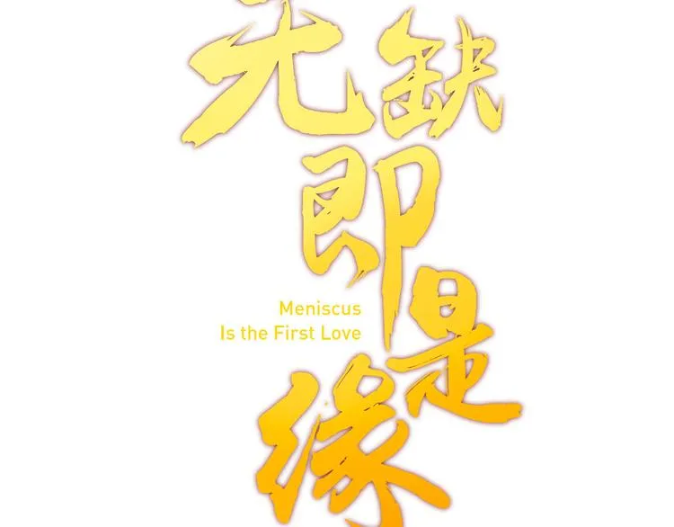 第2话 猫妖现身 第6页