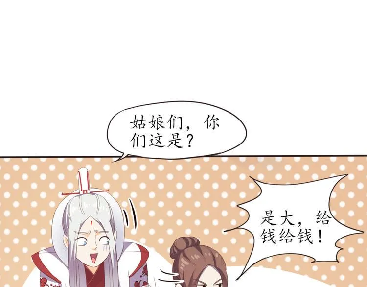 第2话 猫妖现身 第81页