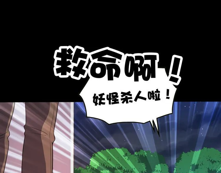 第2话 猫妖现身 第109页