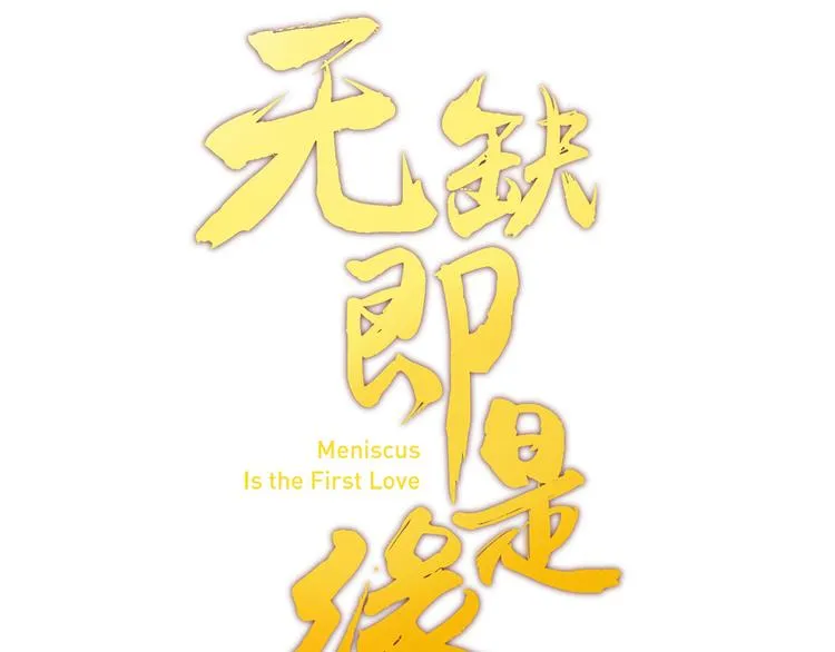 第5话 变态月老？ 第3页