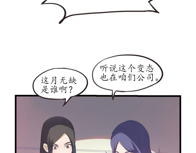 第5话 变态月老？ 第10页