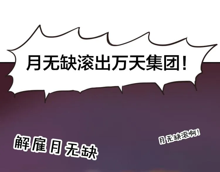 第5话 变态月老？ 第12页