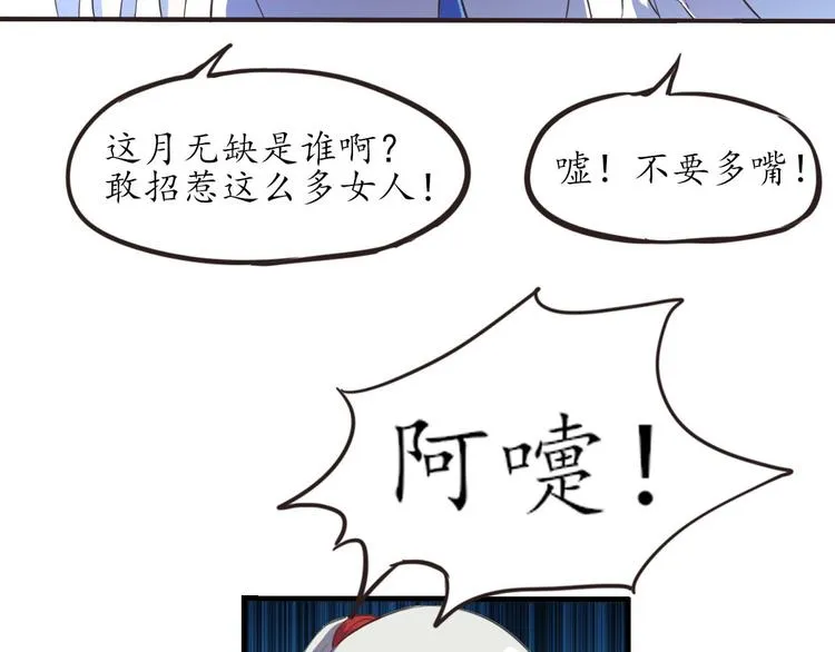 第5话 变态月老？ 第14页
