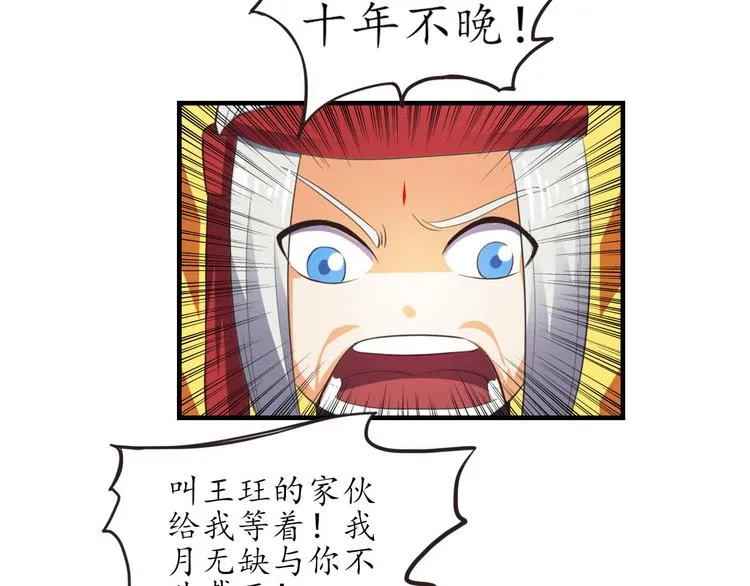 第5话 变态月老？ 第16页