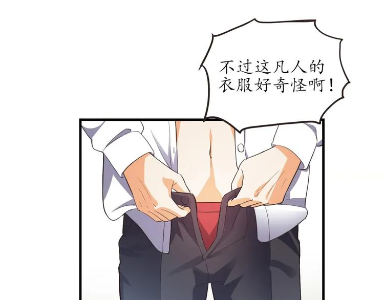 第5话 变态月老？ 第18页