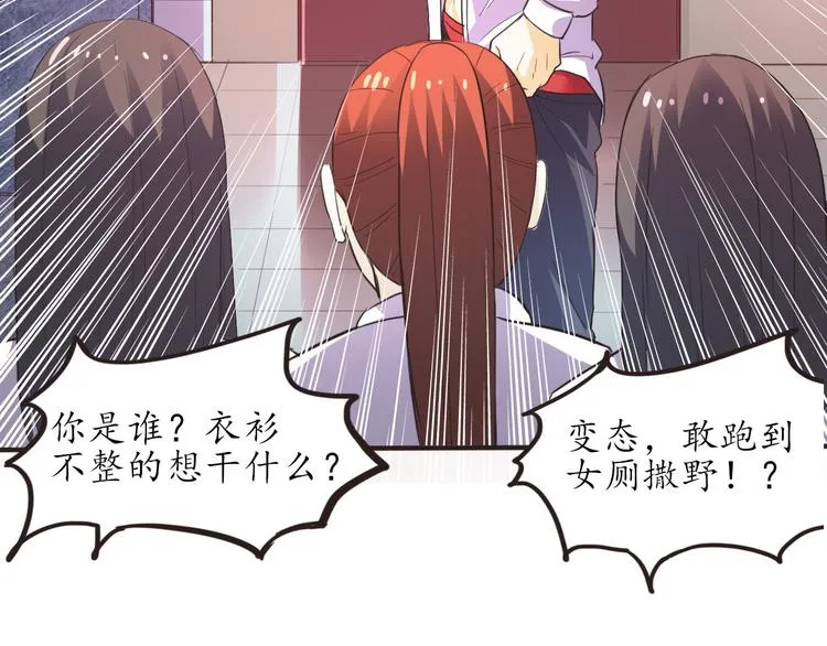 第5话 变态月老？ 第21页