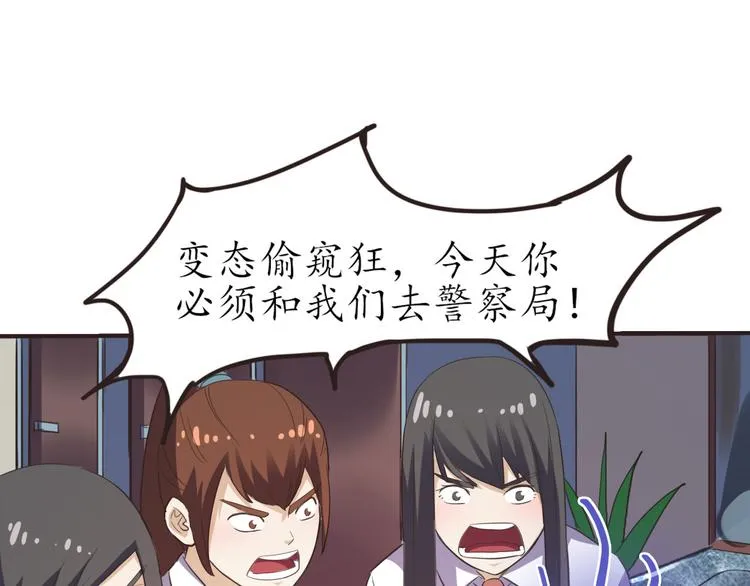第5话 变态月老？ 第22页