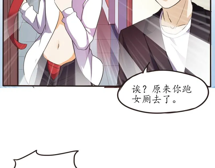 第5话 变态月老？ 第26页