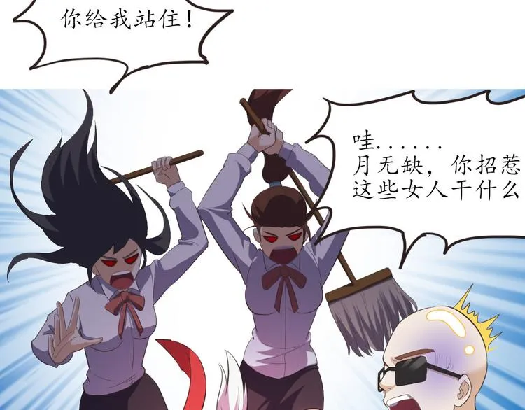 第5话 变态月老？ 第27页