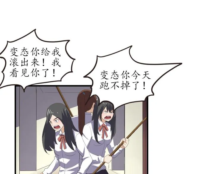 第5话 变态月老？ 第29页