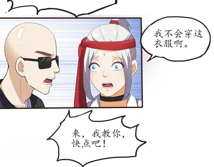 第5话 变态月老？ 第33页