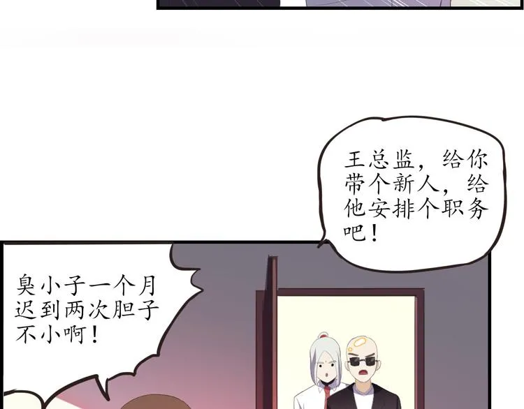 第5话 变态月老？ 第37页