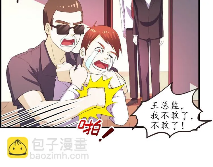 第5话 变态月老？ 第38页