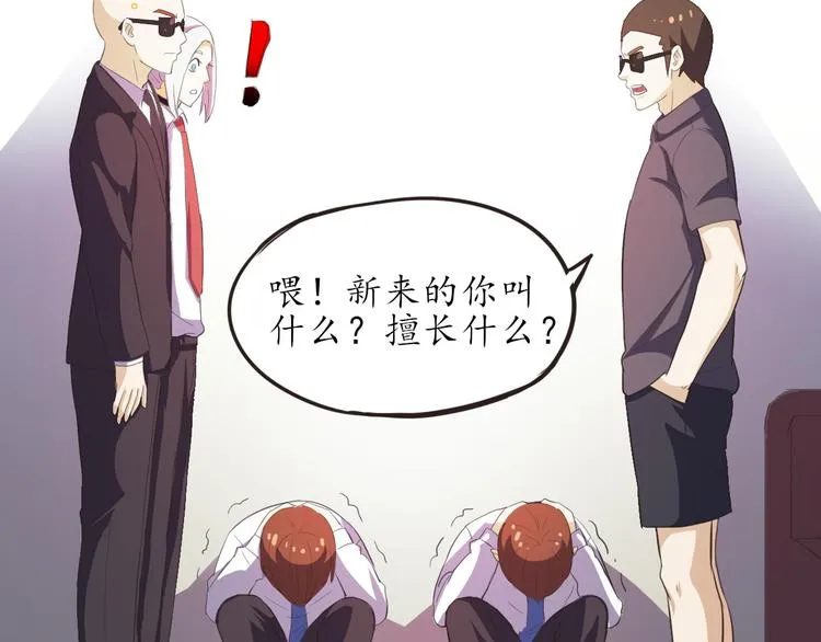 第5话 变态月老？ 第41页