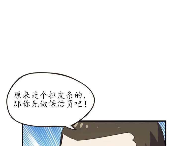 第5话 变态月老？ 第43页