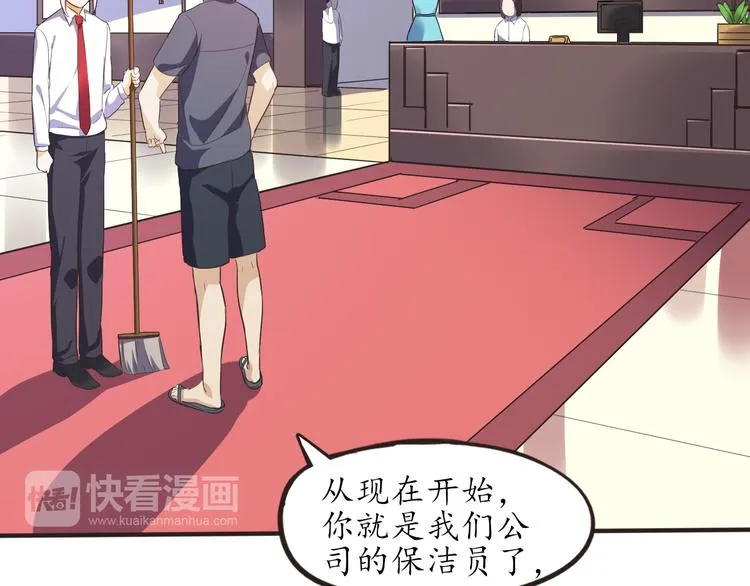 第5话 变态月老？ 第47页