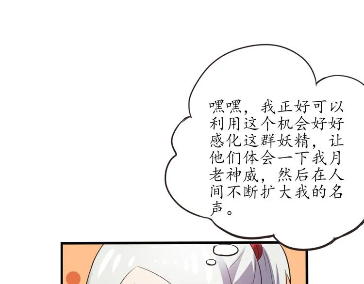 第5话 变态月老？ 第51页