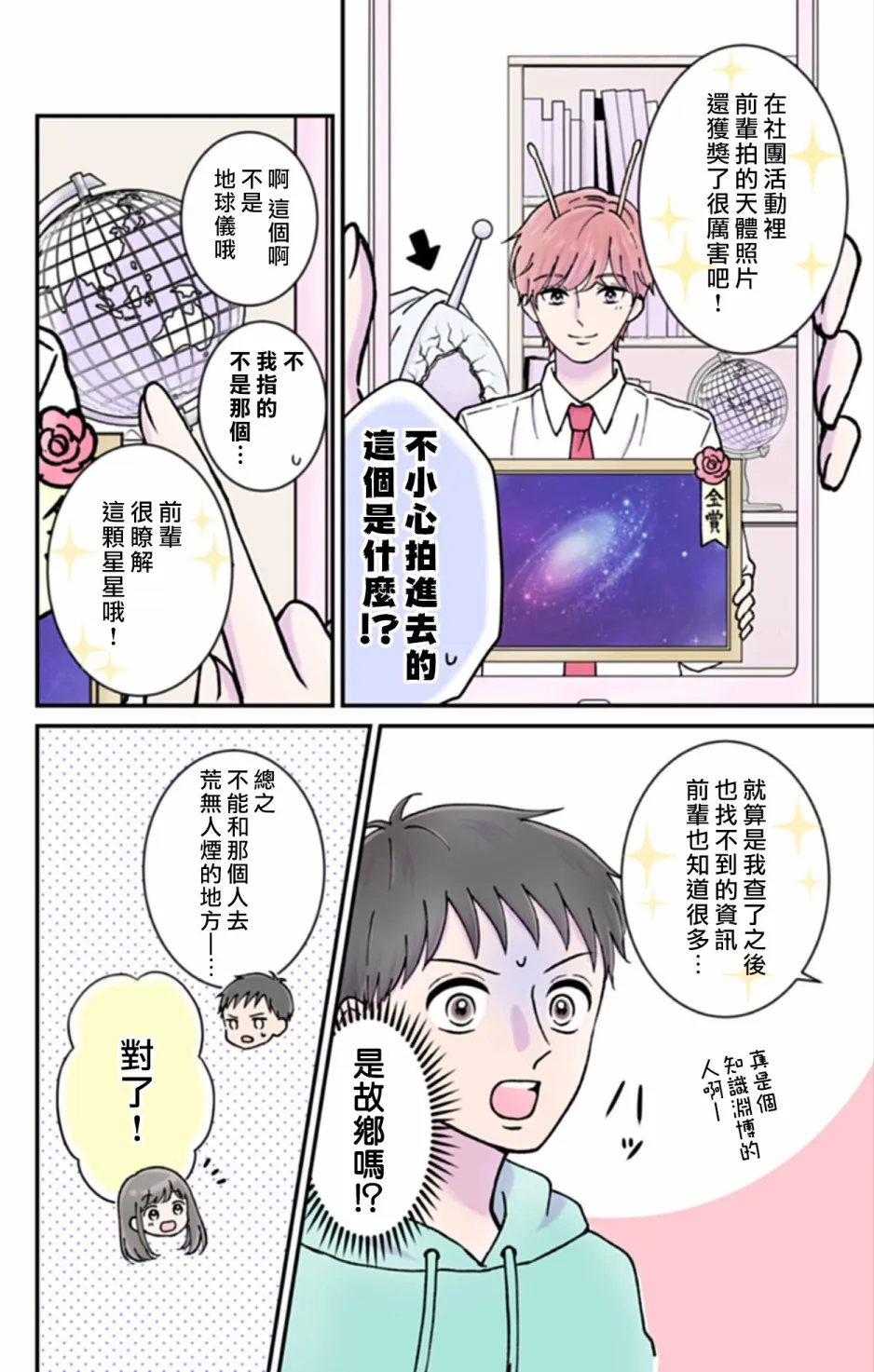 第7话 第2页