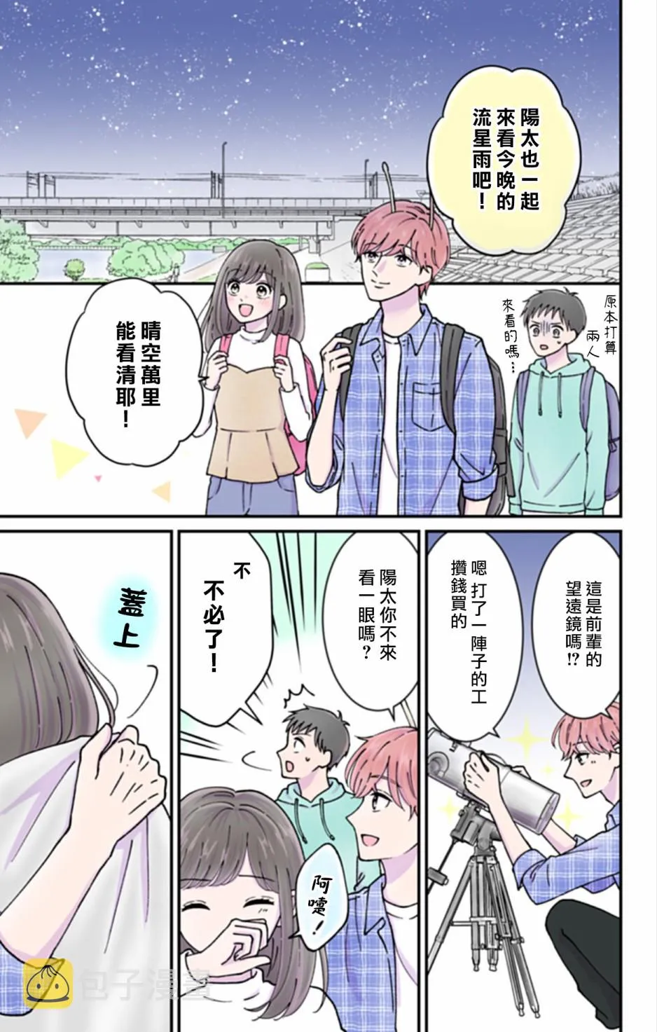 第7话 第3页
