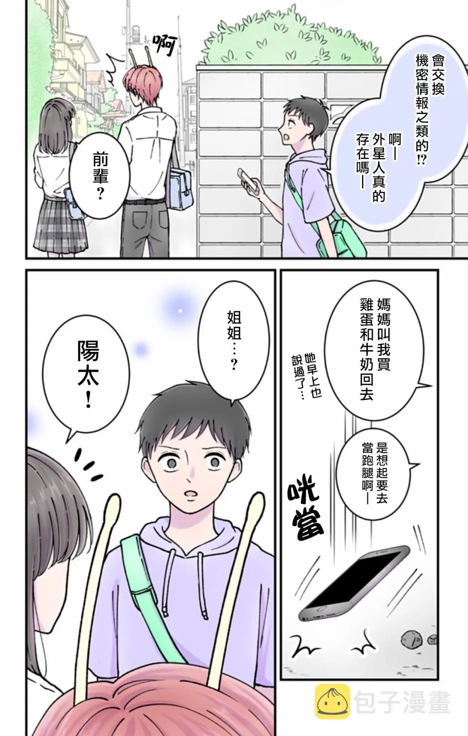 第6话 第2页