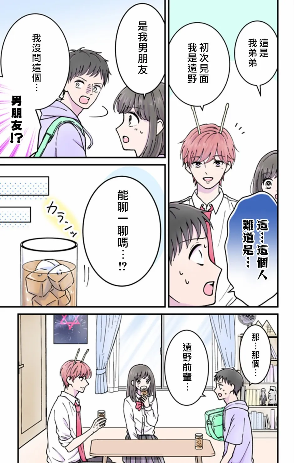 第6话 第3页