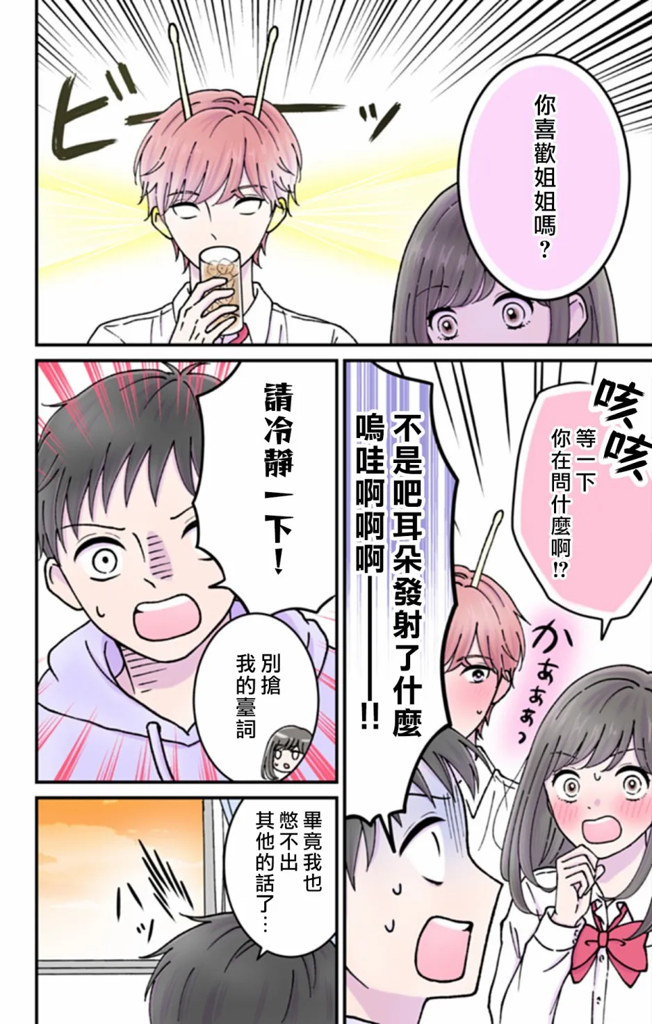 第6话 第4页