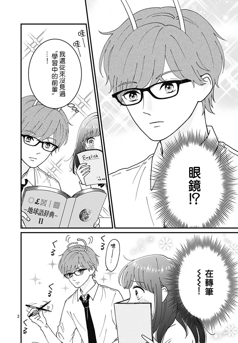 特别篇2 第2页
