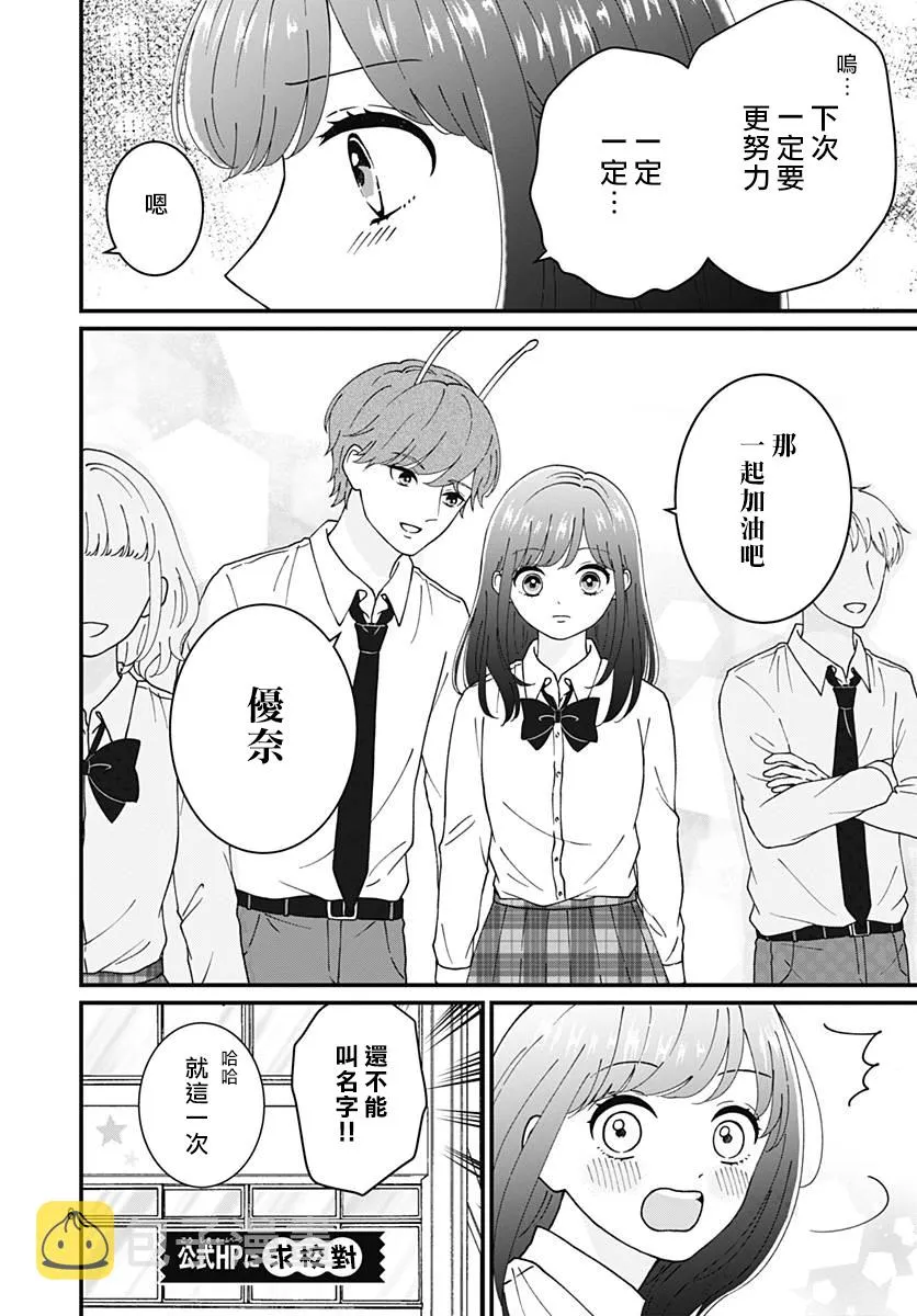 特别篇2 第6页