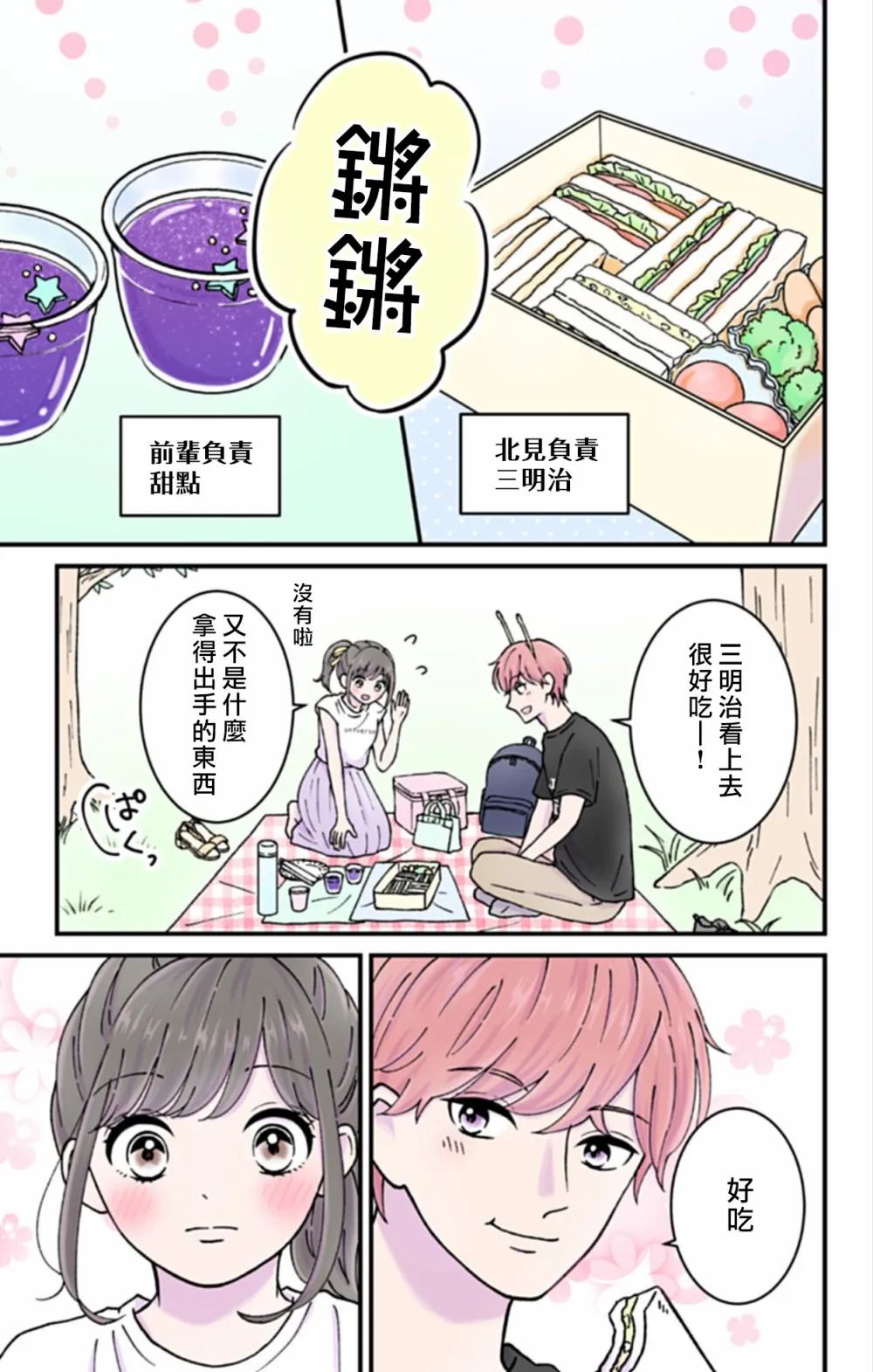第5话 第3页